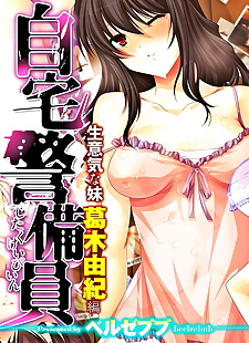 chinese manga Jitaku Keibiin ~Namaikina Imouto.., full color  bbm