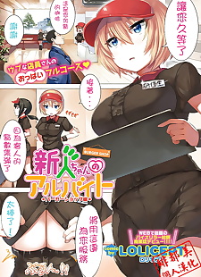 chinese manga Shinjin-chan no Arbeit Burger Shop Hen, big breasts , full color 