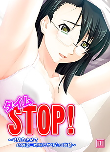  manga Time STOP! ~Jikan wo Tomete.., glasses , full color  time-stop