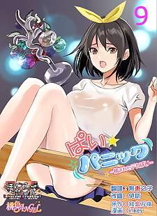 chinese manga Pai?Panic ~Hasamareta Dekapai~9, big breasts , full color  mosaic-censorship