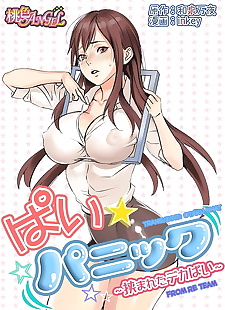  manga Pai?Panic ~Hasamareta Dekapai~, big breasts , full color 