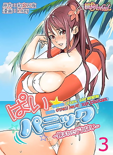  manga Pai?Panic ~Hasamareta Dekapai~ 3, big breasts , full color  swimsuit