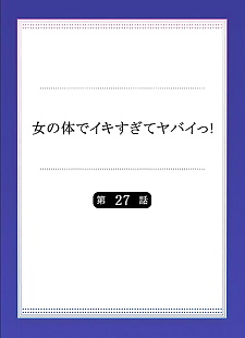  manga Onna no Karada de iki Sugite Yabai! 10, full color , schoolboy uniform  schoolboy-uniform