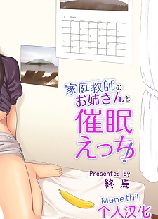 chinese manga Katei Kyoushi no Onee-san to Saimin.., full color  blowjob