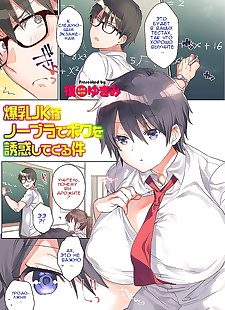 russian manga Bakunyuu JK ga No Bra de Boku o.., glasses , full color  schoolboy-uniform