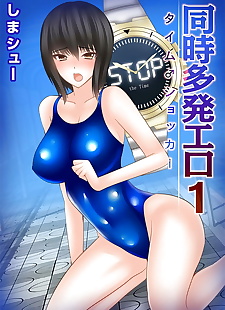  manga Douji Tahatsu Ero ~Time Shocker~ 1, full color , dark skin  dark-skin