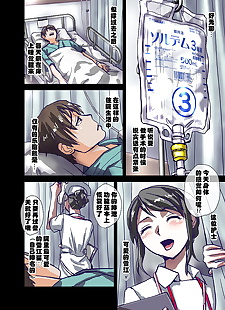 中国漫画 inmitsu 没有 Amai 坪 ~ junkangoshi.., full color , nurse  manga