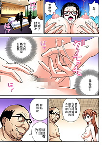 chinese manga Midarashi Dango ~Boku no Hajimete.., full color  glasses