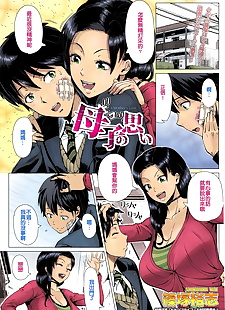 chinese manga Oyako no Omoi - A Mothers Love, full color , muscle 