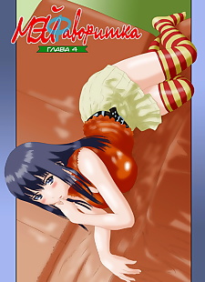 russian manga Mai Favorite - ??? ????????? Ch. 1-4.., full color , ffm threesome 