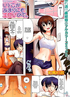 Manga itoko ga amarinimo eroi node. .., full color , incest  full-censorship