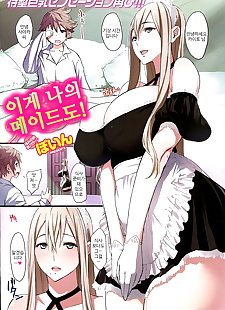 coréen manga kore ga watashi pas de maid michi! ?? ??.., big breasts , full color 
