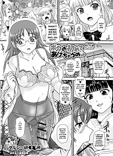 İngilizce manga Boku hayır hajimete agechau hayır ister you.., glasses , futanari 