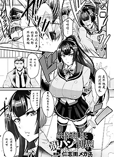 中国漫画 genkaku iinchou harapun seisai!, big breasts , rape  schoolgirl-uniform