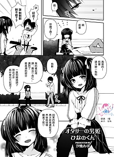 Çin manga otacir hayır ohime Hinano kun, anal , stockings 
