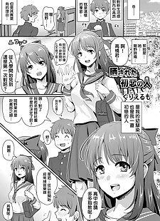 chinese manga Sarasareta Hatsukoi no Hito, big breasts , netorare 
