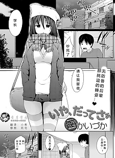 Çin manga Iya dattesaa, big breasts , sole male 