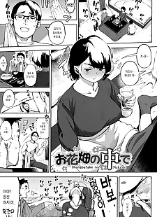 韩国漫画 ohanabatake 没有 纳卡 德 ?????, big breasts , netorare  condom