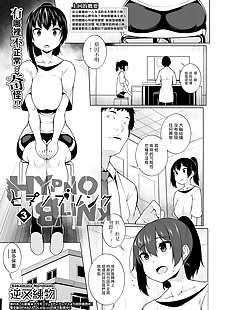 中国漫画 催眠 眨眼 2, big breasts , glasses  maid