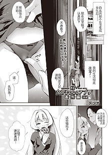 chinese manga Onnanoko ni Naru Appli Bangaihen Kouhen, bondage , schoolgirl uniform 