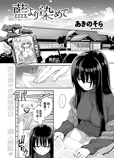 chinese manga Ai Yori Somete, big breasts , sole male 
