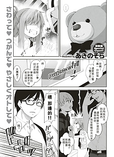 chinese manga Aru Hi Kuma-san ni Deatta, hairy  glasses