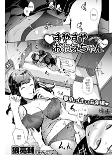 韩国漫画 suyasuya 一个 chan!, big breasts , sole male  sole-female