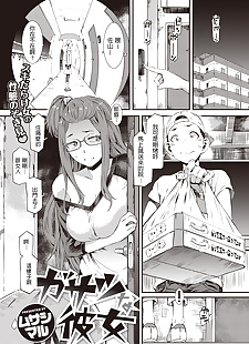 Çin manga gasatsu na kanojo, big breasts , glasses 