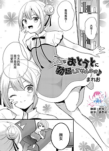 chinese manga Busu na Otouto ni Bokki Shite Yanno, anal , ponytail 