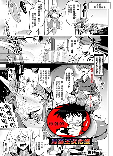 chinese manga MY LADIES- MY MASIER Zenpen, collar , monster 