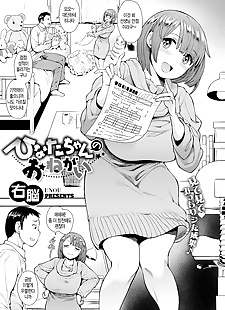 korean manga Hinata no Onegai, big breasts , nakadashi 