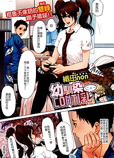 chinese manga Osananajimi CONTI Nyuu, big breasts , full color  schoolgirl-uniform