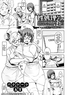 英语漫画 seishori 护理 特别 iryou sougou.., anal , big breasts  bukkake