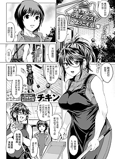 chinese manga Succubus Share House e Youkoso!, big breasts , ffm threesome  harem