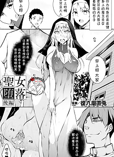 chinese manga Seijo Daraku Kouhen, ahegao  anal