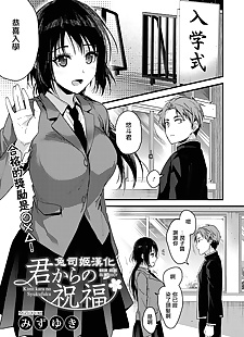 chinois manga Kimi Kara pas de syukufuku, ponytail , schoolgirl uniform 