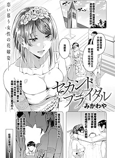 chinese manga Second Bridal, blowjob , cheating 