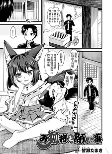 chinese manga Okitsune-sama to Negaigoto, fox girl  stockings