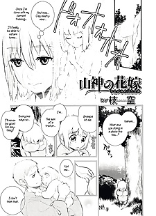 english manga Yamagami no Hanayome - The Mountain.., rape  nakadashi