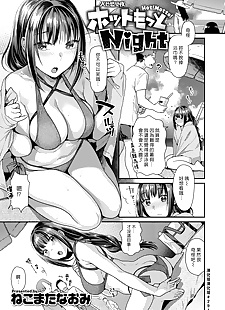 chinese manga Hot motto Night - ?????, bikini , sole male 