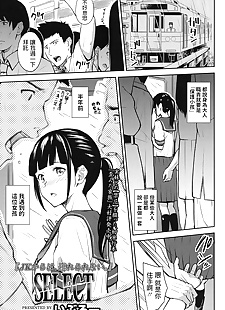 中国漫画 选择, ponytail , cheating  schoolgirl-uniform