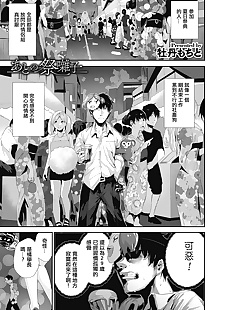 Çin manga ato hayır matsuribayashi, big breasts , sole male 