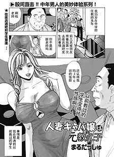 chinese manga Hitozuma Caba-jou wa Moto Oshiego -.., big breasts , milf 