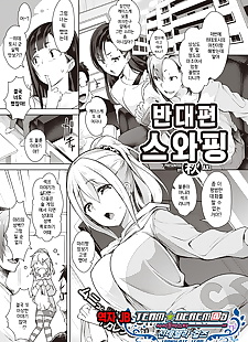 korean manga Urahara Swapping - ??? ???, big breasts , netorare 