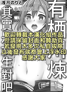 chinese manga Arisugawa Ren tte Honto wa Onna nanda.., full color , crossdressing  bisexual