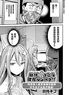 Çin manga watashi ga ittara mina shinjau netoge.., big breasts , rape 