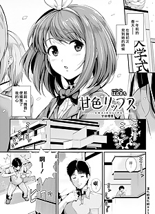 中国漫画 amairo 嘴唇 ????, schoolgirl uniform , kissing 