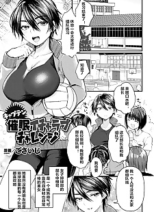 chinese manga Captain Saimin Icha Love Challenge, big breasts , paizuri 