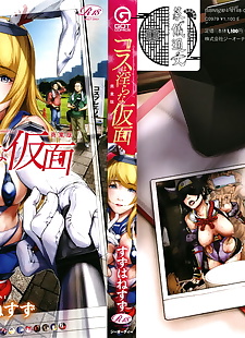 chinois manga Cos wa midara na kamen ~ shogyou ban.., big breasts , cheating 