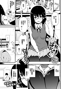 chinese manga Shiori Panic, pantyhose  glasses